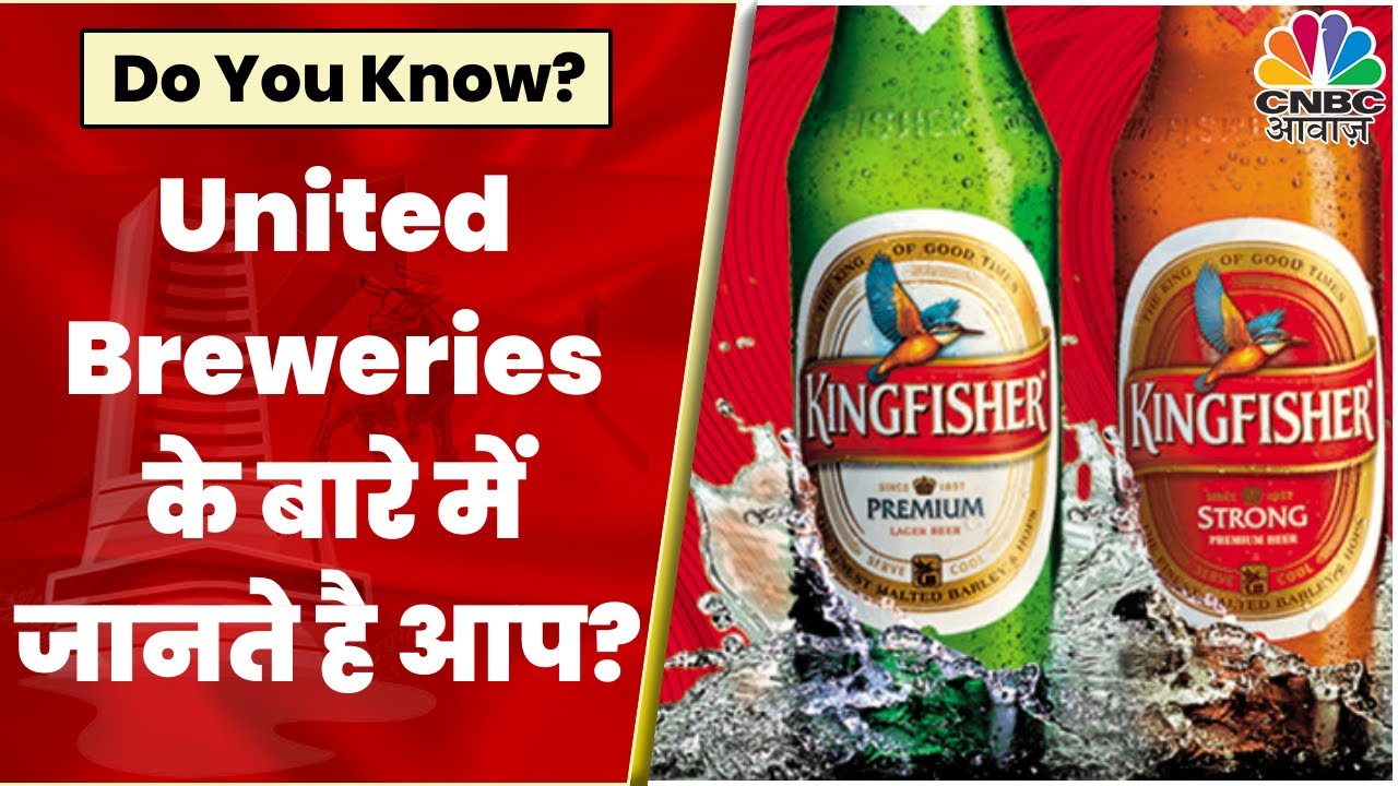 Do You Know? United Breweries के बारे में क्या ये Facts जानते है आप? CNBC Awaaz YouTube