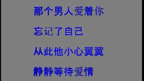 陈松伶 ( Adia Chan ) - 那个男人 ( 跨界歌王 ) ( 歌词 )