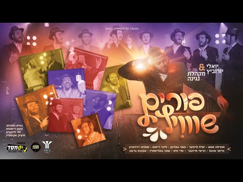 פורים שוויץ - הקלידן יואלי יורוביץ & מקהלת נגינה מארחים את גדולי הזמר החסידי למחרוזת פורים סוחפת