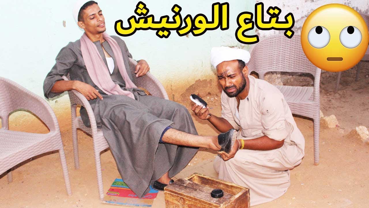 الحاج صديق بتاع الورنيش شوف عمل اي مع الزباين🤣🤣