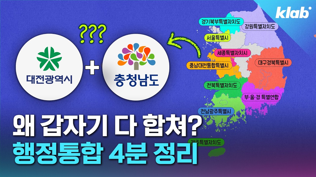 이러다 대한민국 하나 되는 거 아님?｜크랩