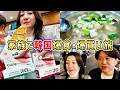 【爆食・爆買い】野々村友紀子ファミリーの弾丸韓国旅行(夫婦のお仕事ついでに)