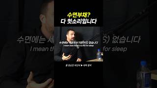 수면부채를 갚아야 된다고요