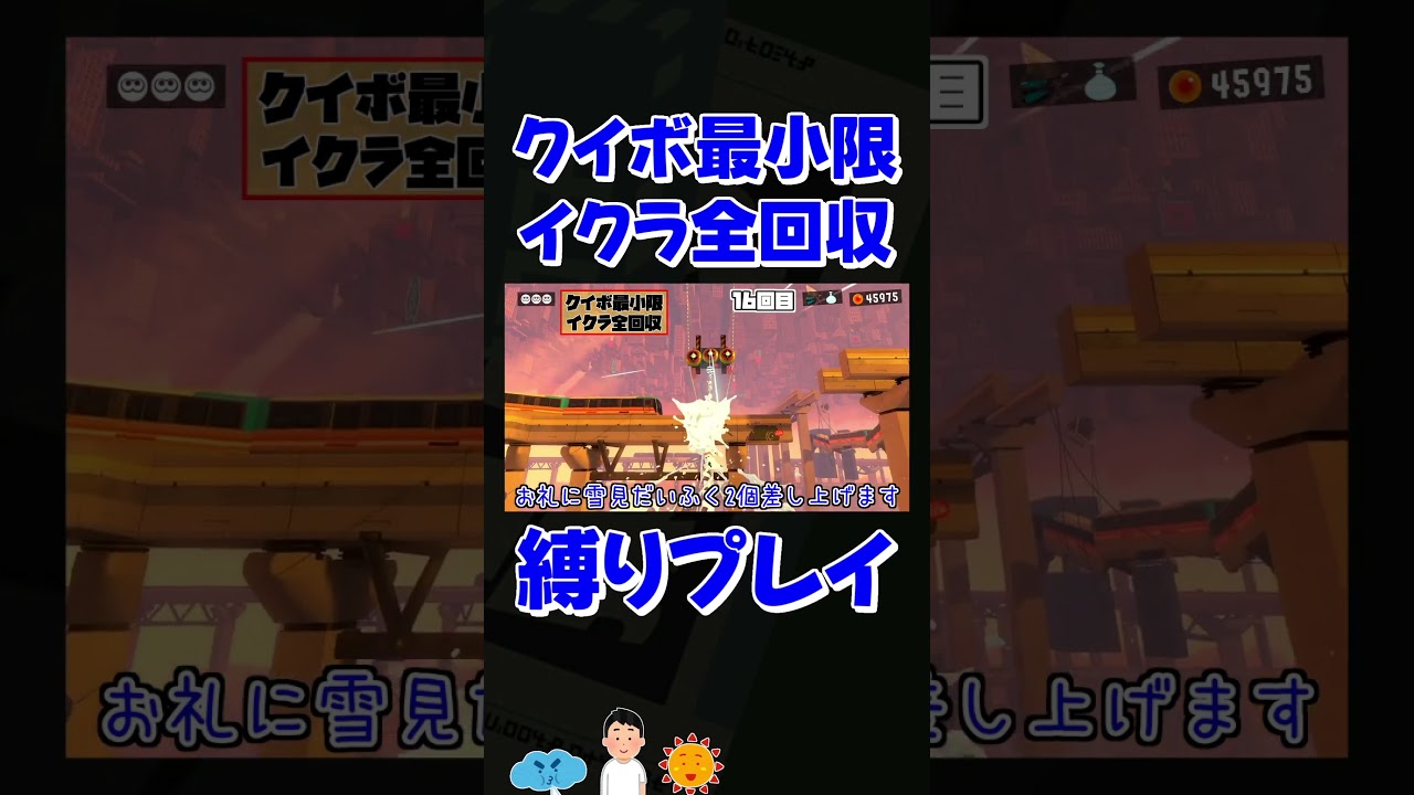 雪見だいふく1個頂戴の刑 #スプラトゥーン3 #ゆっくり実況 #縛りプレイ