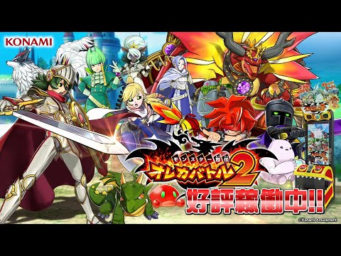 KONAMIモンスター烈伝オレガバトル221枚➕スリーブ2枚セット販売 モンスター烈伝オレカバトル 公式スリーブ オレカバトル2