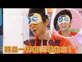 梁烈唯味蕾失靈,數十杯甜品一杯都嘗不出來! 💓TVB_Variety 超級遊戲獎門人