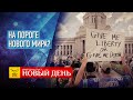 СХИИГУМЕН СЕРГИЙ – НА ПОРОГЕ НОВОГО МИРА? – «СПАС»-КРУИЗ