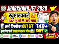 JET CUT OFF 2026 | JPSC JET CUT OFF 2026 | JPSC JET UPDATE | JPSC JET ANSWER KEY 2026