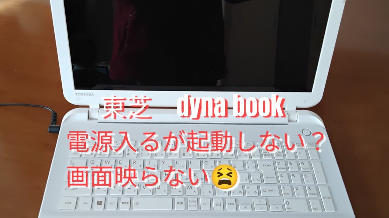 つかなくなったパソコン パソコンが起動しない（立ち上がらない）場合の対処方法｜パソコン修理