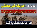 Breaking News: America Lost The War! Big Decision Against Iran - Haqeeqat Global