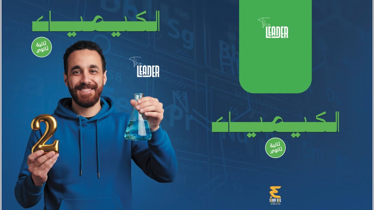 شرح وحل الدرس الأول نموذج لويس والرابطة الايونية