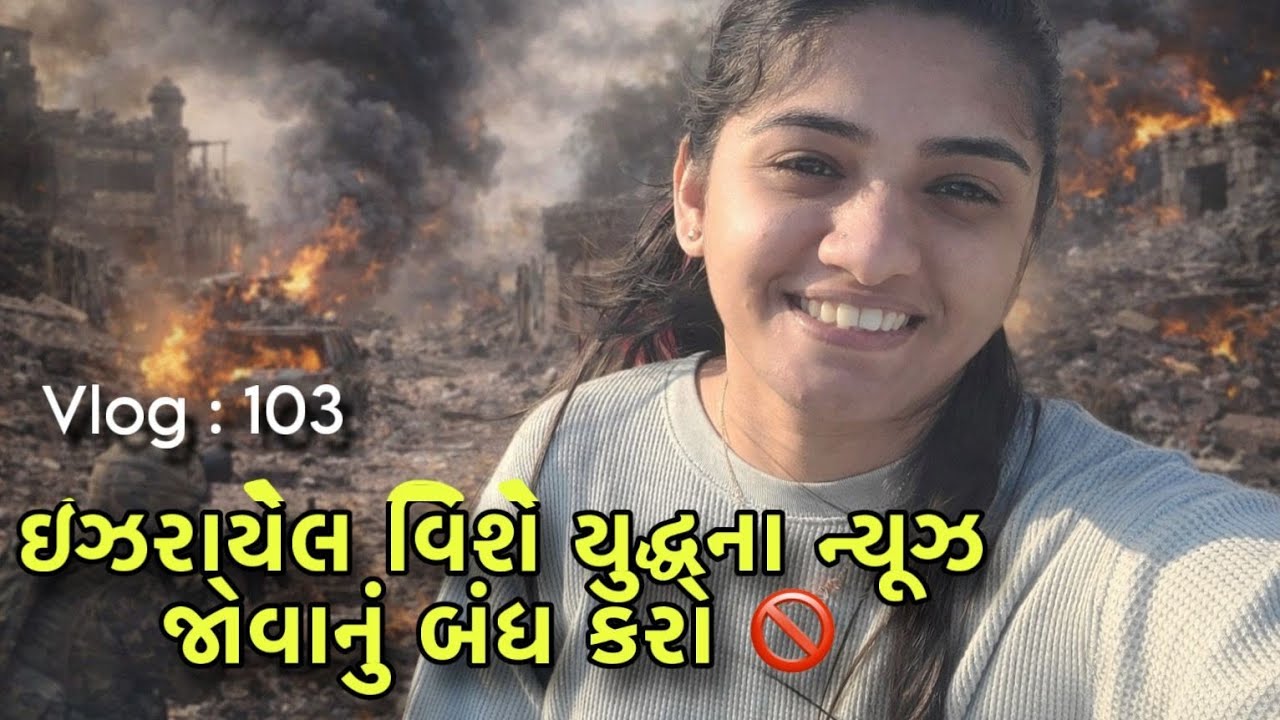 યુદ્ધ જેવુ  છે નય જેવુ તમે જોવો....🇮🇱🤷‍♂️🇮🇳#103
