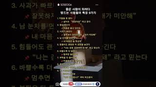 좋은 사람이 되려다 병드는 사람들의 특징 9가지
