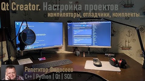 Настройка проектов в Qt Creator.  Компиляторы, отладчики, комплекты.
