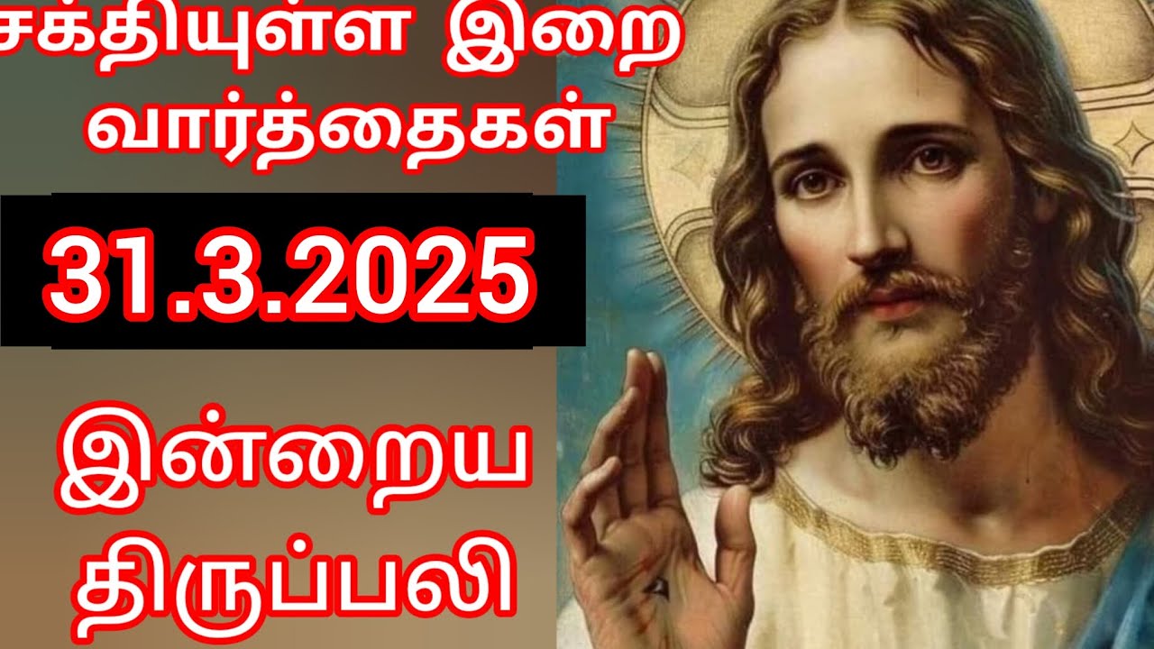 31 March 2025 | இன்றைய திருப்பலி வாசகங்கள் | Holy Mass Readings Tamil ...