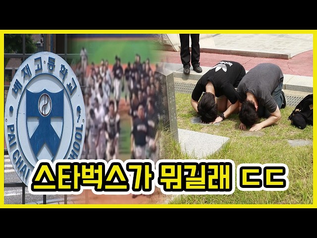 배재고 광주 사과 방문 5.18 묘지 참배 ㄷㄷ | 도람뿌