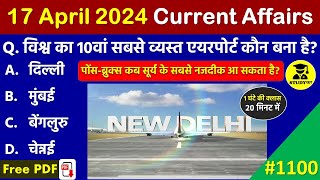 17 April 2024 Daily Current Affairs | Weekly Current Affairs | Current Affairs in Hindi | SSC