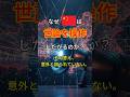中国の“情報戦”が加速する理由とは？世界が警戒する構造#中国情勢 #情報戦 #雑学