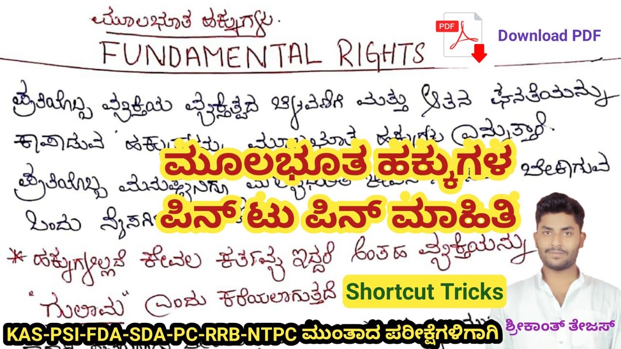 fundamental rights essay in kannada