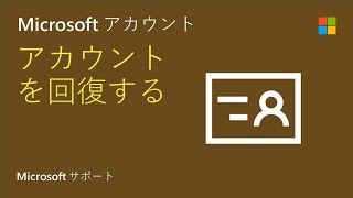 Microsoft アカウントにサインインできない場合の対処方法 | アカウントの回復 | Microsoft