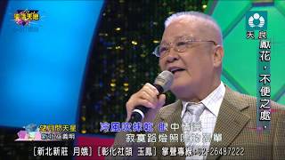 20200104 巫義明 望月問天星