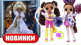 НОВИНКИ! Коллекционная КУКЛА LOL OMG Winter Collector 2021! Спортивные куклы LOL OMG All Star BBs