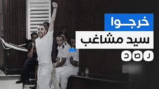 جمهور الزمالك يتذكر سيد مشاغب بعد حبس مرتضى منصور