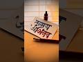 HOW TO WRITE तन्मय-अभिनव #tanmay #abhinav #devnagri #calligraphy #lettering #marathi #hindi #writing