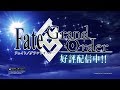 Fate/Grand Order (JP) TVCM: Summer 2017, Death Heat Summer Race!