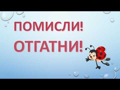 Видео: Гатанки на науката: възможно ли е да се претеглят мислите