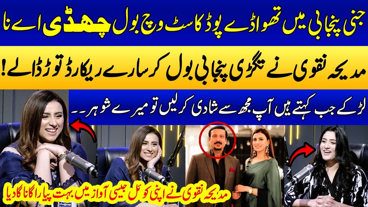 Madeha Naqvi Nay Boli Tagrri Punjabi | Faisal Subzwari | Special Podcast | SAMAA PUNJAB I SAMAA TV