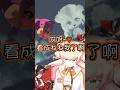 遊戲中的Towa讓Nene害羞了起來!【Vtuber遜炮中翻】#桃鈴ねね #常闇トワ #MomosuzuNene #切り抜き #vtuber中文 #hololive中文 #朋友收集 #ホロライブ