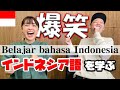 インドネシア語を教えてもらったら楽しかった。