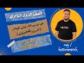 حل تمارين اختر كتاب المعاصر ضرب المصفوفات جبر اولي ثانوى 2023