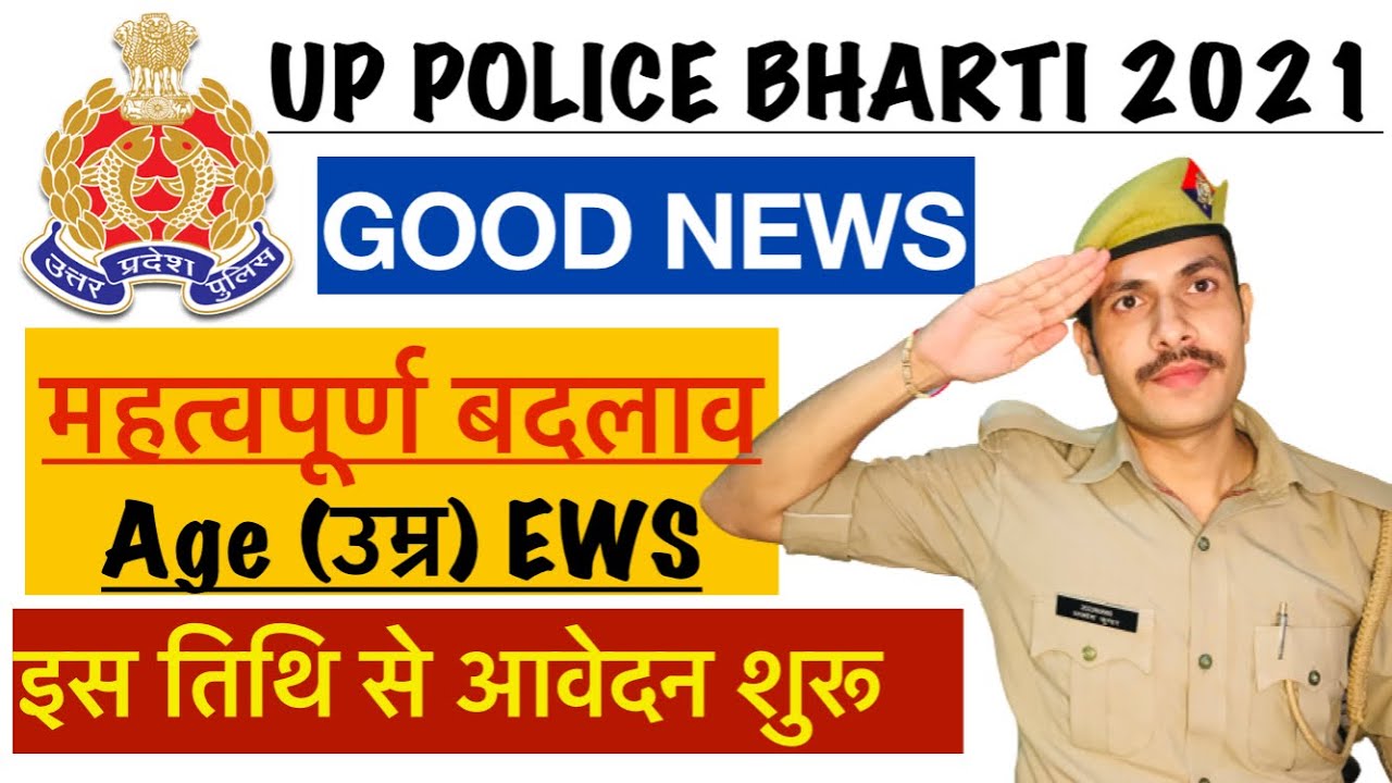 UP Police 26744 New Vacancy 2021 || Age Relaxation, Important Changes & Online Apply Date 