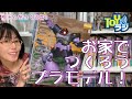 【1日目】 ガンプラ MGドムを組み立てます！【オオゴシトモエのひとりTOYラジ #5】 1/100 GUNPLA DOM
