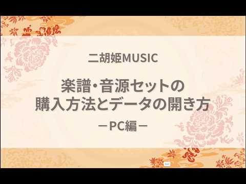 中国楽器 二胡専門店 『二胡姫』 - YouTube