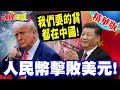 人民幣在國際市場的影響力