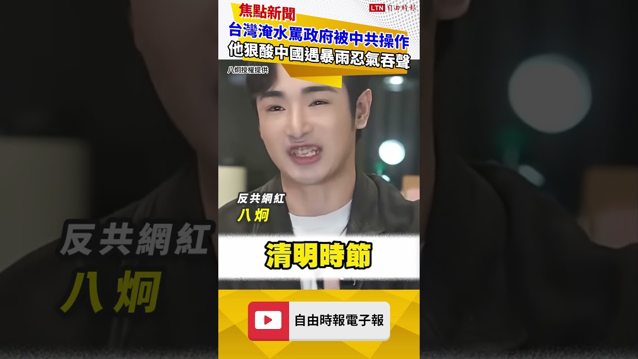 台灣淹水罵政府被中共操作 他狠酸中國遇暴雨忍氣吞聲 台灣淹水罵政府被中共操作 他狠酸中國遇暴雨忍氣吞聲