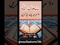 Quran ki best aayat,🥰 _#shortvideo #wazifashorts #ytshorts #islamic #dua