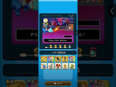 ドラクエウォーク　ゆうべはおたのしみでしたね　28周目−10日目　Ⅳ〜Ⅵ編