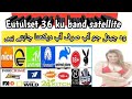 Eutulset 36 ku band satellite big update وہ چینل جن کا آپ کو شوق ہے