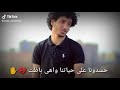 لما تكون الدنيا جايه عليك والناس بيحسدوك ع حياتك