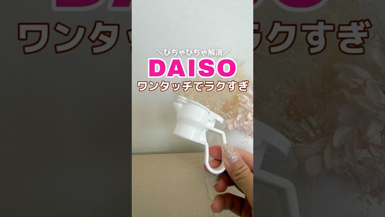 【ダイソー】これ便利すぎた!片手で飲めるワンタッチペットボトルキャップ