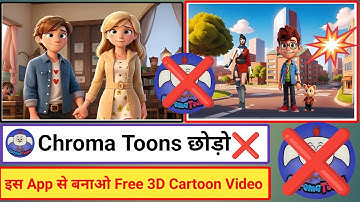 Croma Toons को छोड़ो ❌ इस App से बनाओ Cartoon Video ||  Pose max Se Cartoon Video kaise banaye 2024