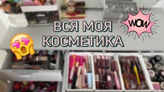 картинка: РАЗБИРАЮ КОСМЕТИКУ/БОЛЬШОЕ РАСХЛАМЛЕНИЕ часть 1