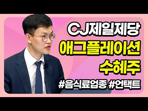 CJ제일제당, 애그플레이션 수혜주 (애톡쇼.주식투자/20.10.28)