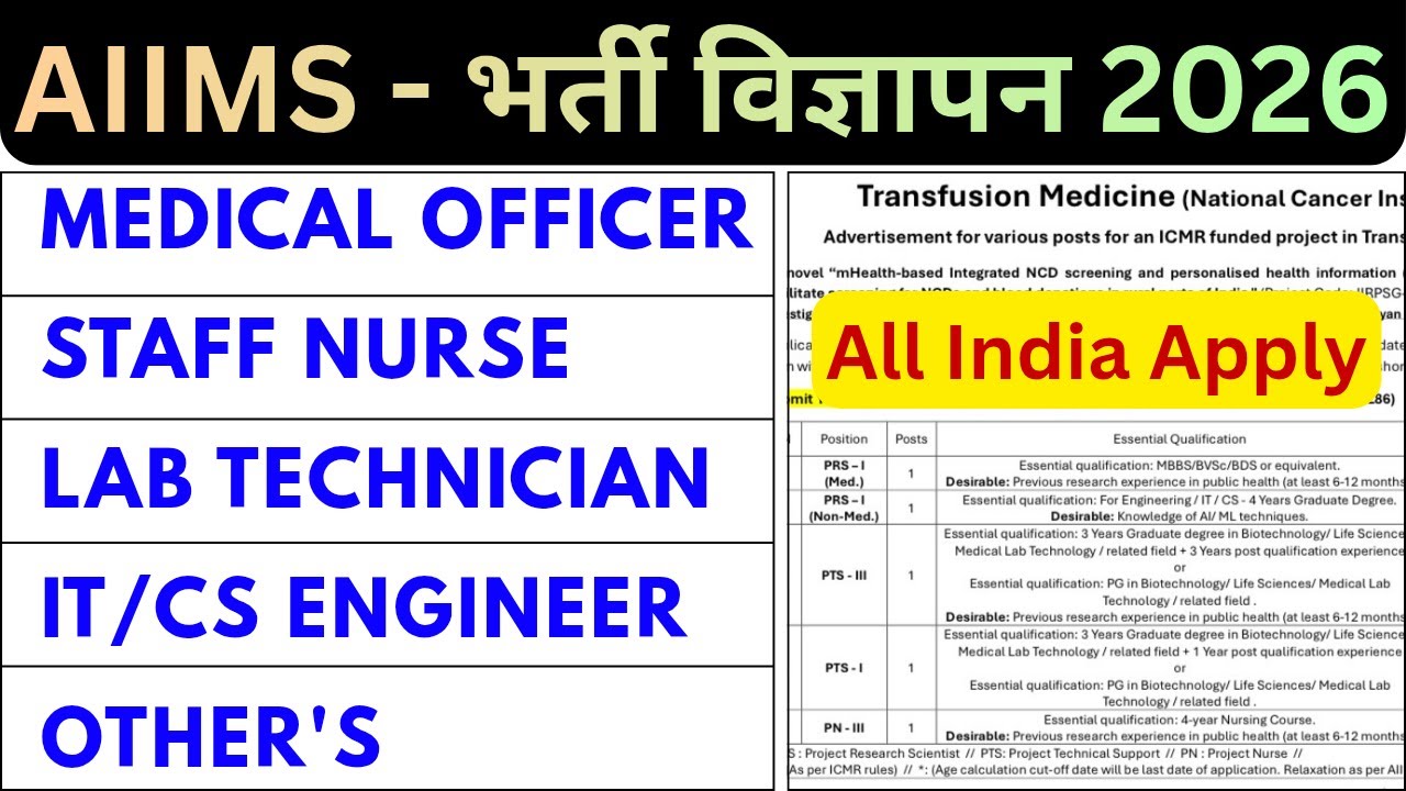 AIIMS VACANCY - STAFF NURSE, LAB TECHNICIAN, BDS, MBBS - LAB TECHNICIAN VACANCY - STAFF NURSE JOB