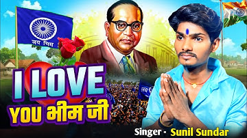 #Video 💙 I Love You Bheem Ji | #Sunil Sundar New Ambedkar Geet | Dr. Babasaheb Ambedkar