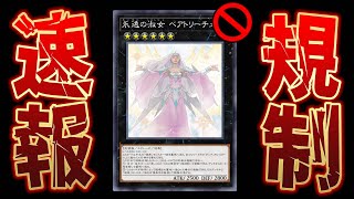 【🔴緊急速報】ベアトリーチェさんの葬儀会場はこちらです【遊戯王マスターデュエル】【Yugioh Master Duel】